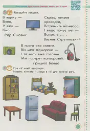 Українська мова. 1 клас. Підручник. Частина 2 - мініатюра 4