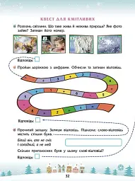 Зимові розумашки. 1 клас - Олена Шаповал - мініатюра 4