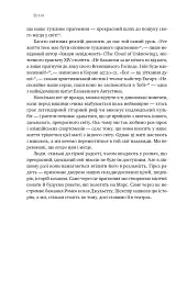 Цінність смутку. Як втрати, любов і туга роблять нас сильнішими - мініатюра 21