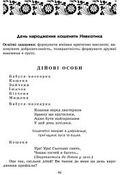 Театр у дитячому колективі. Старший вік (+ CD Диск) - мініатюра 11