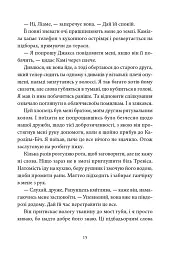 Мій утрачений елемент. Том 2 - Акація Блек - мініатюра 9
