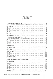 Сяяння Аврори - Джей Крістофф - мініатюра 3
