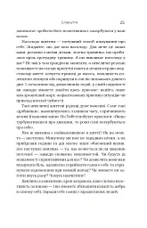 Незламність. Як закласти міцний фундамент спокою, сили та щастя - мініатюра 17