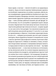 Шахмати для дибілів - Михайло Бриних - мініатюра 10