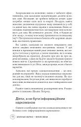 Маленькі звички, великі зміни - мініатюра 8