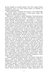 Князь Єремія Вишневецький - Іван Нечуй-Левицький - мініатюра 8