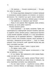 Найпрекрасніша. Хроніки Місяця - Марісса Маєр - мініатюра 12