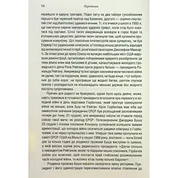 Книга Остання імперія. Занепад і крах Радянського Союзу - Сергій Плохій КСД (9786171513662) - мініатюра 2