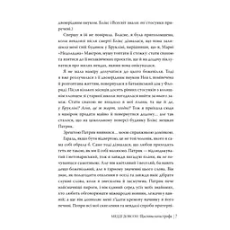 Щаслива катастрофа - Медді Довсон Видавництво РМ (9786178280963) - мініатюра 6
