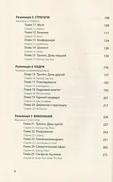 Книга Кінцевий Бенефіціар / Роман Кузюк. Бізнес-детектив українською kni0004559 - мініатюра 4