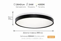 Osram Світильник накладний CEILING LUXO 24Вт 4000К чорний - мініатюра 3