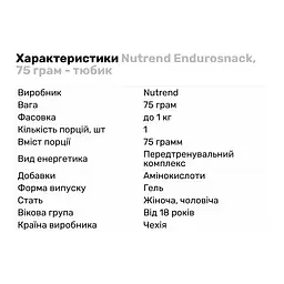 Передтренувальний комплекс Nutrend Endurosnack Солона карамель 75 г - мініатюра 2