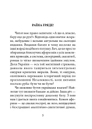 Світлі думки проти ночі. Афоризми і щось близьке до них - мініатюра 2
