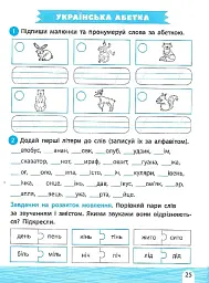 Тренажер-навчалочка. 2 клас - Альона Леонідова - мініатюра 6