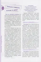 Обережно: Хлопці! - Євгенія Житник - мініатюра 12