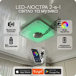 Люстра світлодіодна 517 Dlight RGB з пультом і колонкою 45Вт Білий (02168) - мініатюра 2