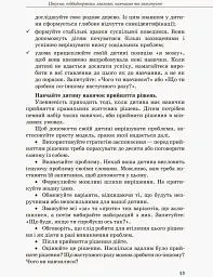 Інклюзивне навчання: вибір батьків - Алла Колупаєва - мініатюра 5