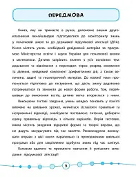 Я відмінник! Математика. Тести. 2 клас - Юлія Сікора - мініатюра 2