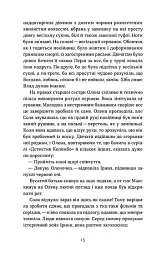 Гірашки - Вікторія Климчук-Длугач - мініатюра 11