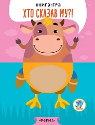 Серія РОЗВИВАЙКО КНИГИ - ПОЛОВИНКИ На фермі 3358 shop (9789664403358) - мініатюра 1