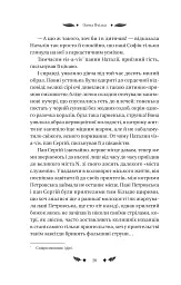 Маскарад - Олена Пчілка - мініатюра 17