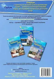Українська мова. Перевірка предметних компетентностей. 6 клас - мініатюра 2