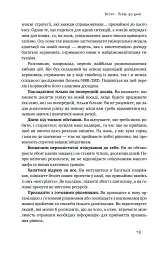 Перші 90 днів. Перевірені стратегії, як підкорити нову посаду Майкл Воткінс - Майкл Воткінс - мініатюра 13