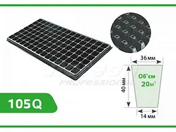 Касета AGREEN для розсади 540х280мм, пластик 105 яч. 105Q