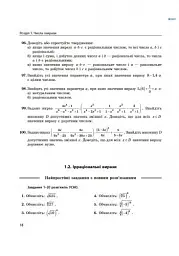 Енциклопедія тестових завдань. Повний курс математики в тестах. Частина 1. Різнорівневі завдання - Юрій Захарійченко - мініатюра 7