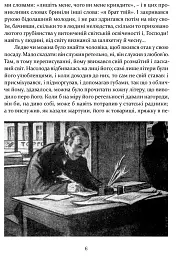 Шинеля. Ревізор - Микола Гоголь - мініатюра 7