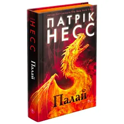 Палай - Патрік Несс
