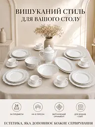 Столовий сервіз порцеляновий 34 предмети на 6 персон з тарілками 27/21,5 см та чайником 1 л, чашки 220 мл (37261988) - мініатюра 7