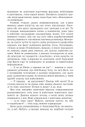 Століття таємниць - Михайло Чорнопиский - мініатюра 11