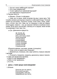 Ранкові зустрічі. 3 клас. ІI семестр. Посібник для вчителя. - мініатюра 5