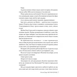 Кістки серця - Коллін Гувер Видавництво РМ (9786178512965) - мініатюра 4