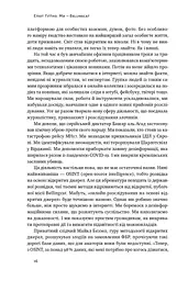 Ми — Bellingcat. Онлайн-розслідування міжнародних злочинів та інформаційна війна з Росією - мініатюра 10
