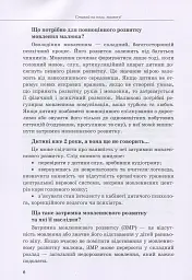 Інклюзивне навчання за нозологіями. Дитина з порушеннями мовленнєвого розвитку - Юлія Рібцун - мініатюра 5