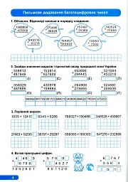 Практикум. 4 клас. Додавання та віднімання - мініатюра 7