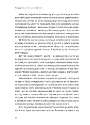 Побудуйте життя, якого прагнете. Мистецтво і наука щасливішого буття - мініатюра 10