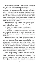 Доктор Серафікус. Поза межами болю - Віктор Домонтович - мініатюра 5