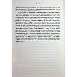 Убивство у Мюнхені. По червоному сліду - Сергій Плохій КСД (9786171515499) - мініатюра 6
