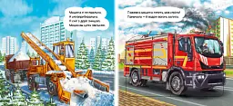 Важливі машини - Ірина Сонечко - мініатюра 2