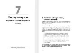 Тренажер оптимізму. Збірник самарі + Аудіокнижка - мініатюра 10