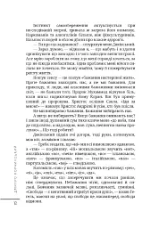 Естетика жебрацтва - Дмитро Корчинський - мініатюра 11