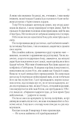 Двір срібного полум'я - Сара Маас - мініатюра 16