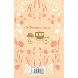 Книга Аґнес Ґрей - Енн Бронте КСД (9786171514485) - мініатюра 2
