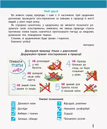Я досліджую світ. 3 клас. Щоденник спостережень до підручника Н. Бібік, Г. Бондарчук - мініатюра 2