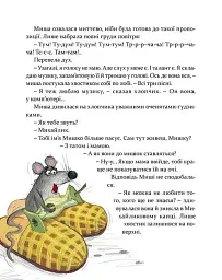 Мишкові Миші - мініатюра 4