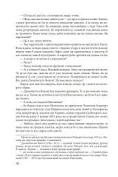 Таємниче полум`я царицi Лоани - Умберто Еко - мініатюра 8