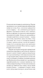 Дім без господаря - Бьолль Гайнріх (СТ902363У) - мініатюра 3